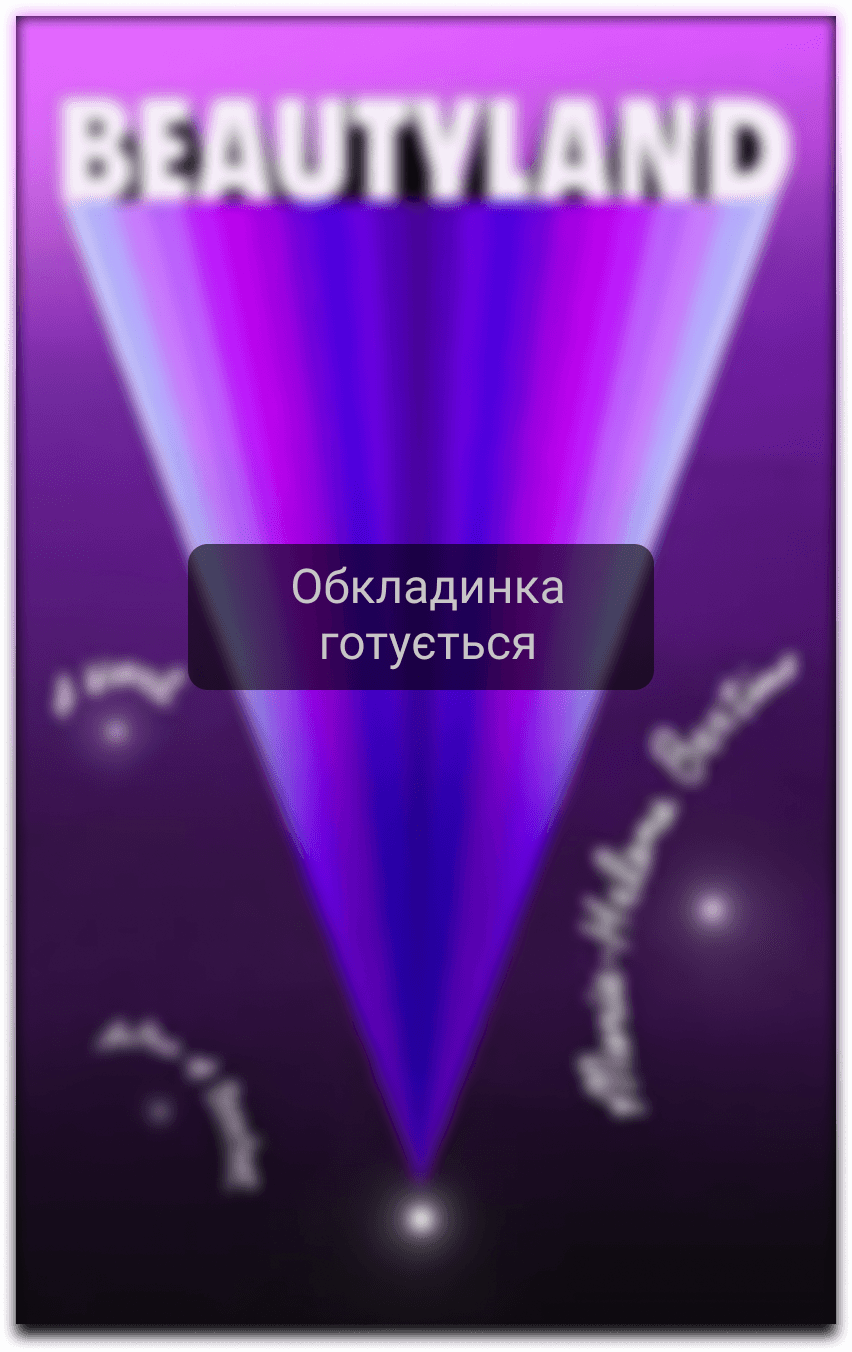 Країна краси