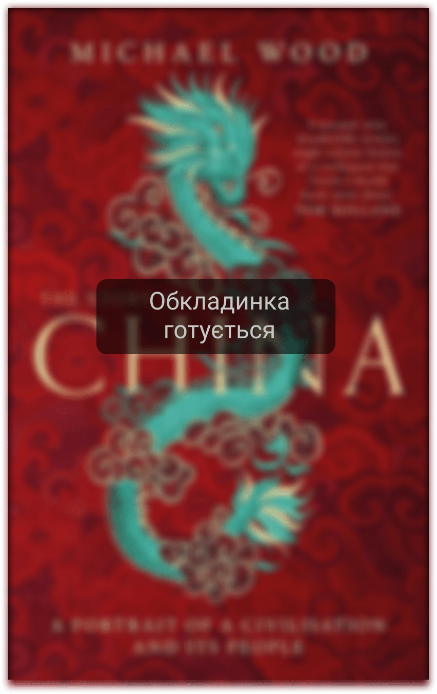 Історія Китаю