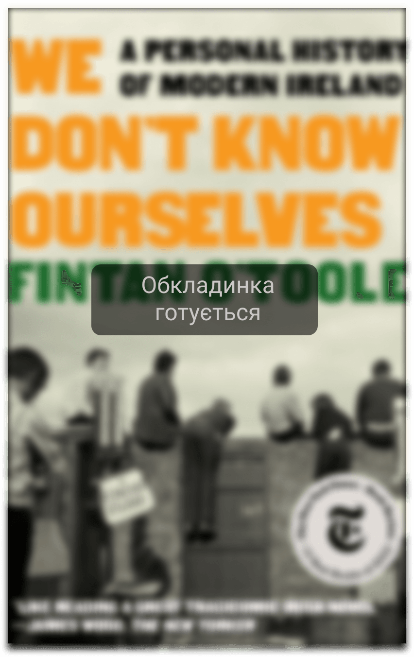 Ми не знаємо самих себе