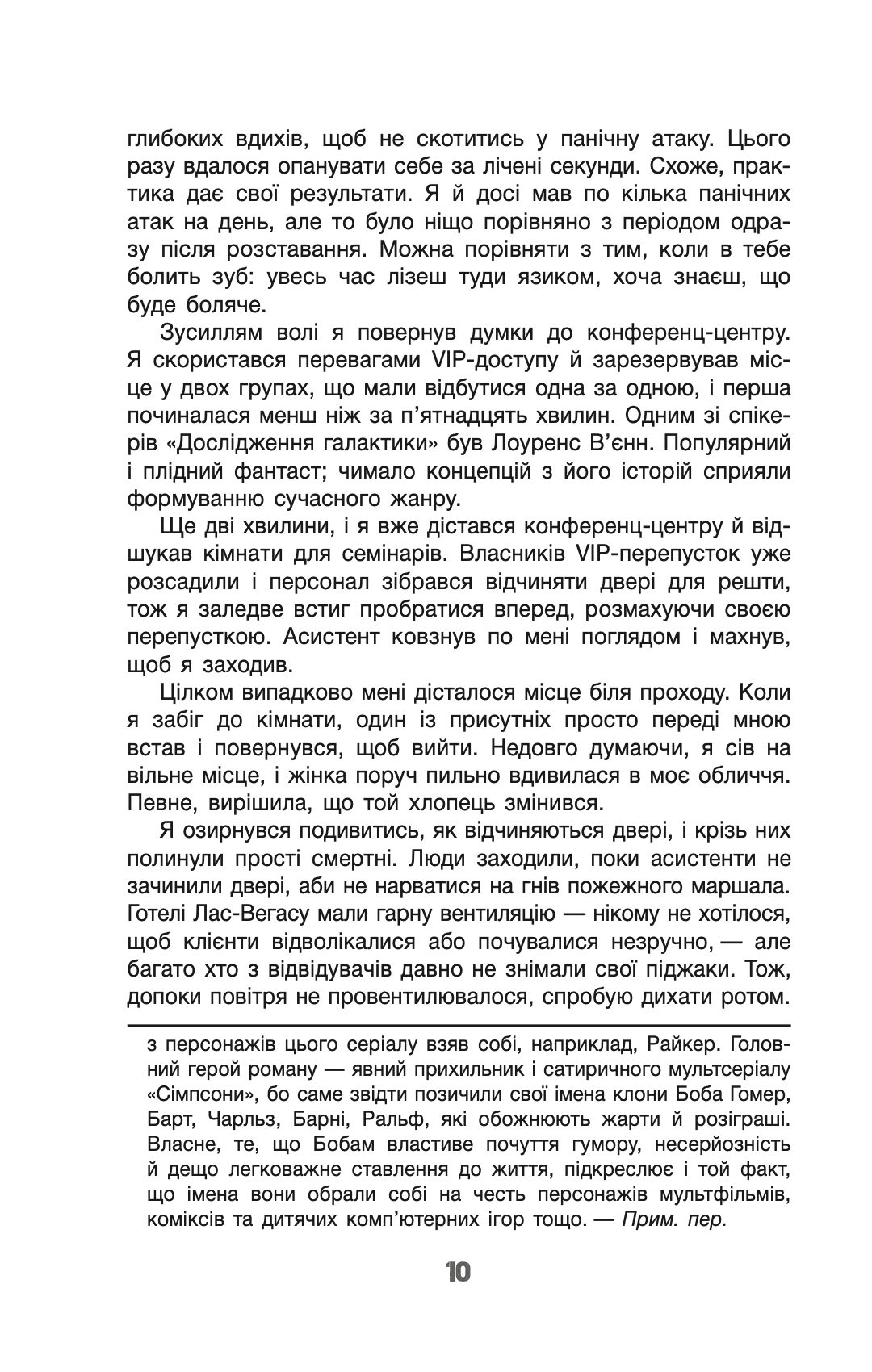 Сторінка 10
