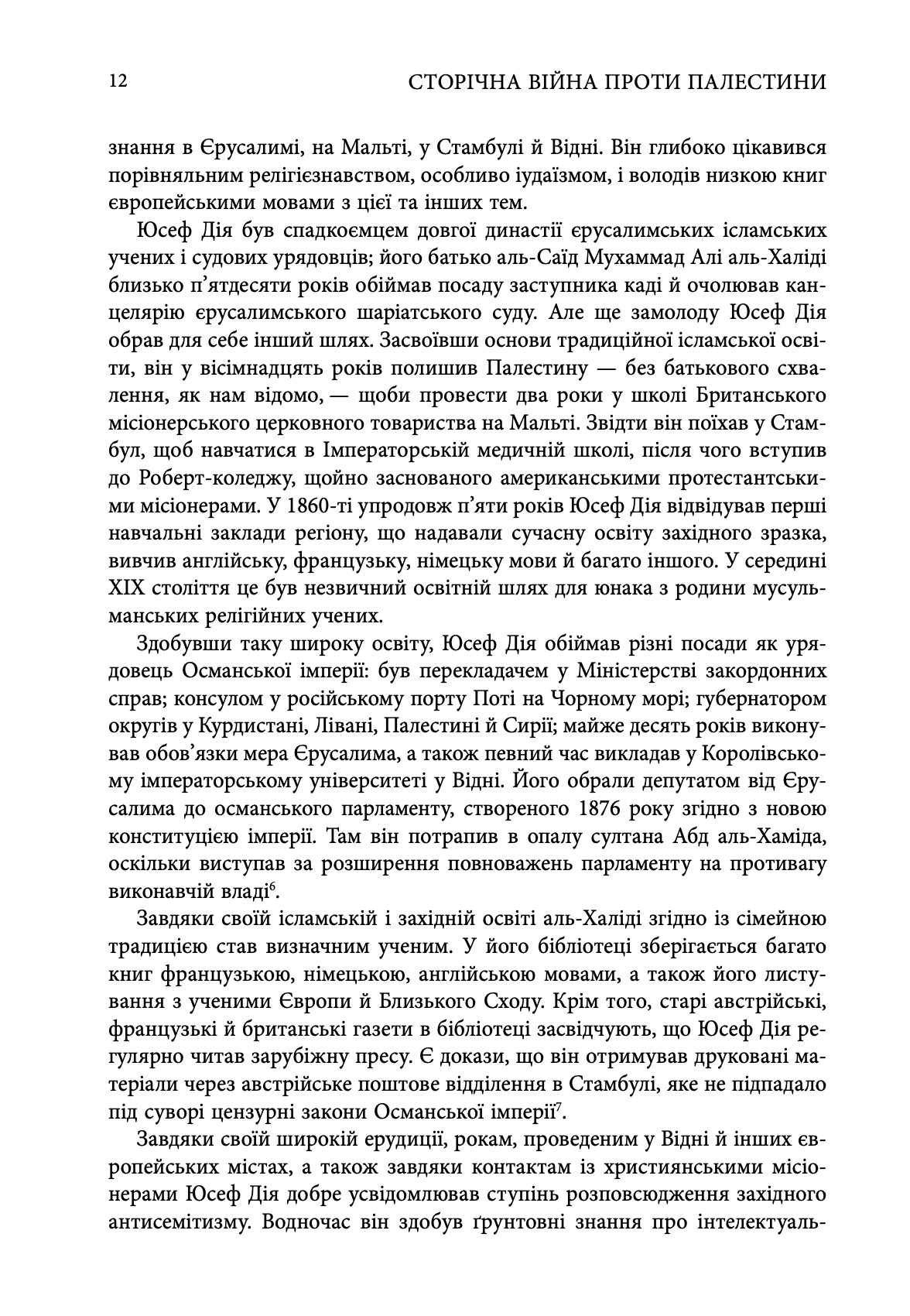 Сторінка 7