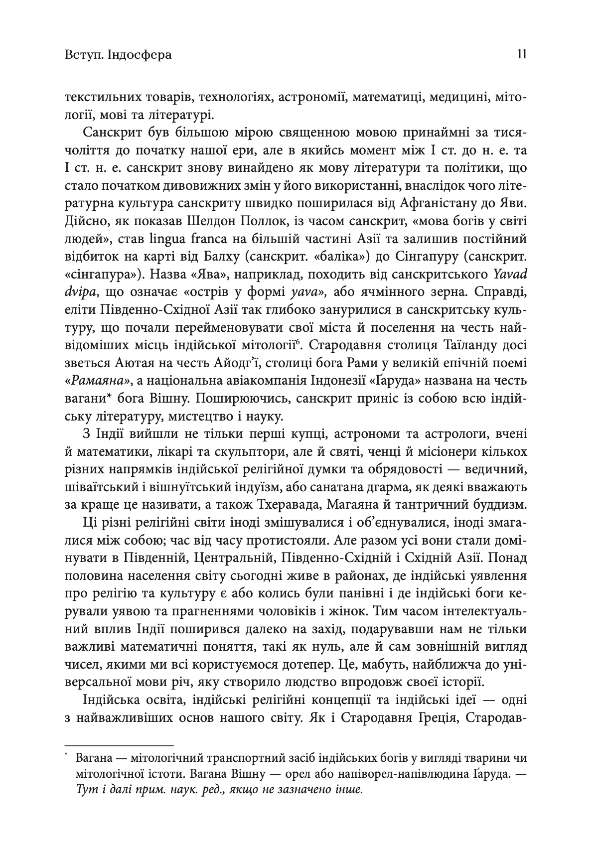 Сторінка 8