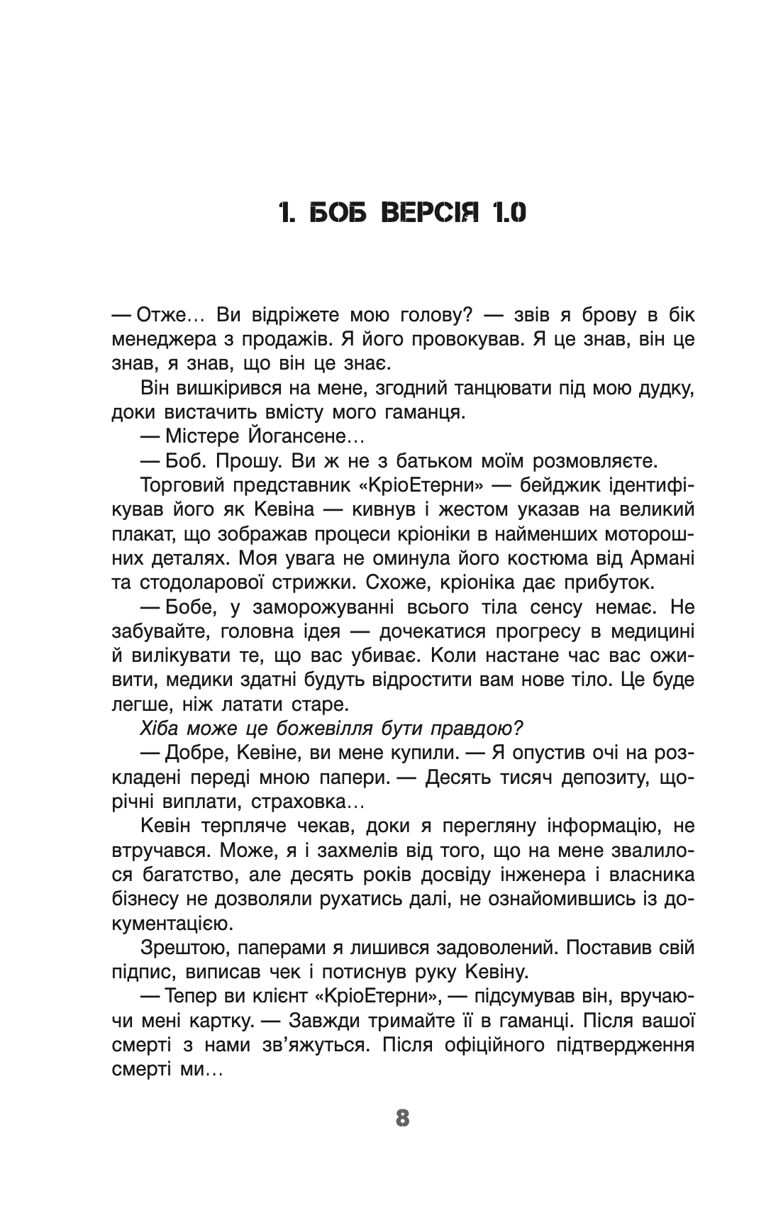 Сторінка 8