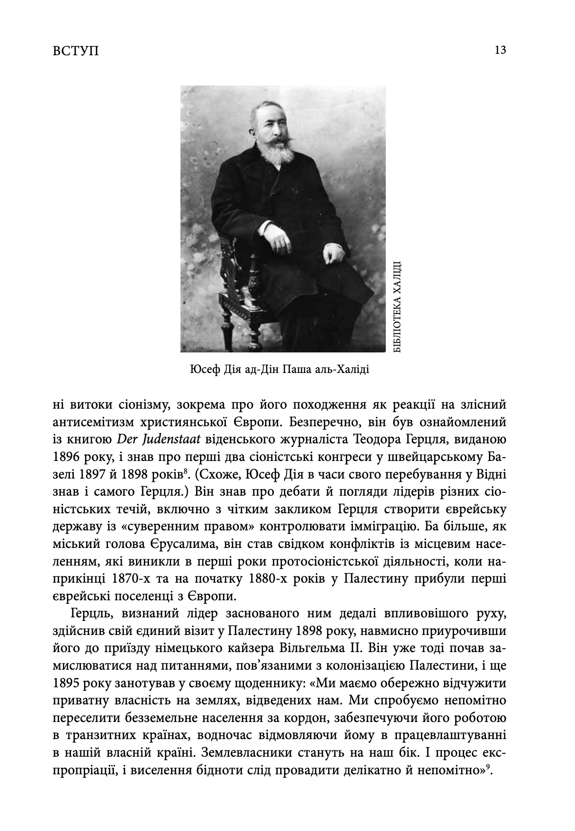 Сторінка 8