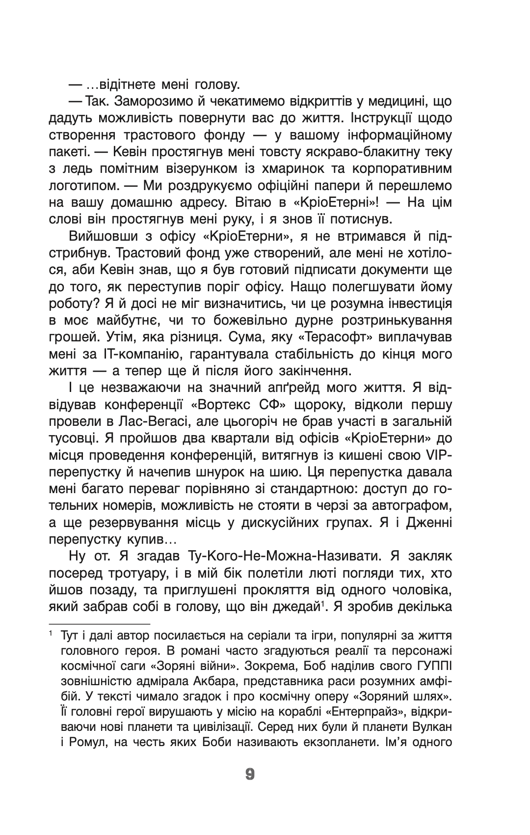 Сторінка 9