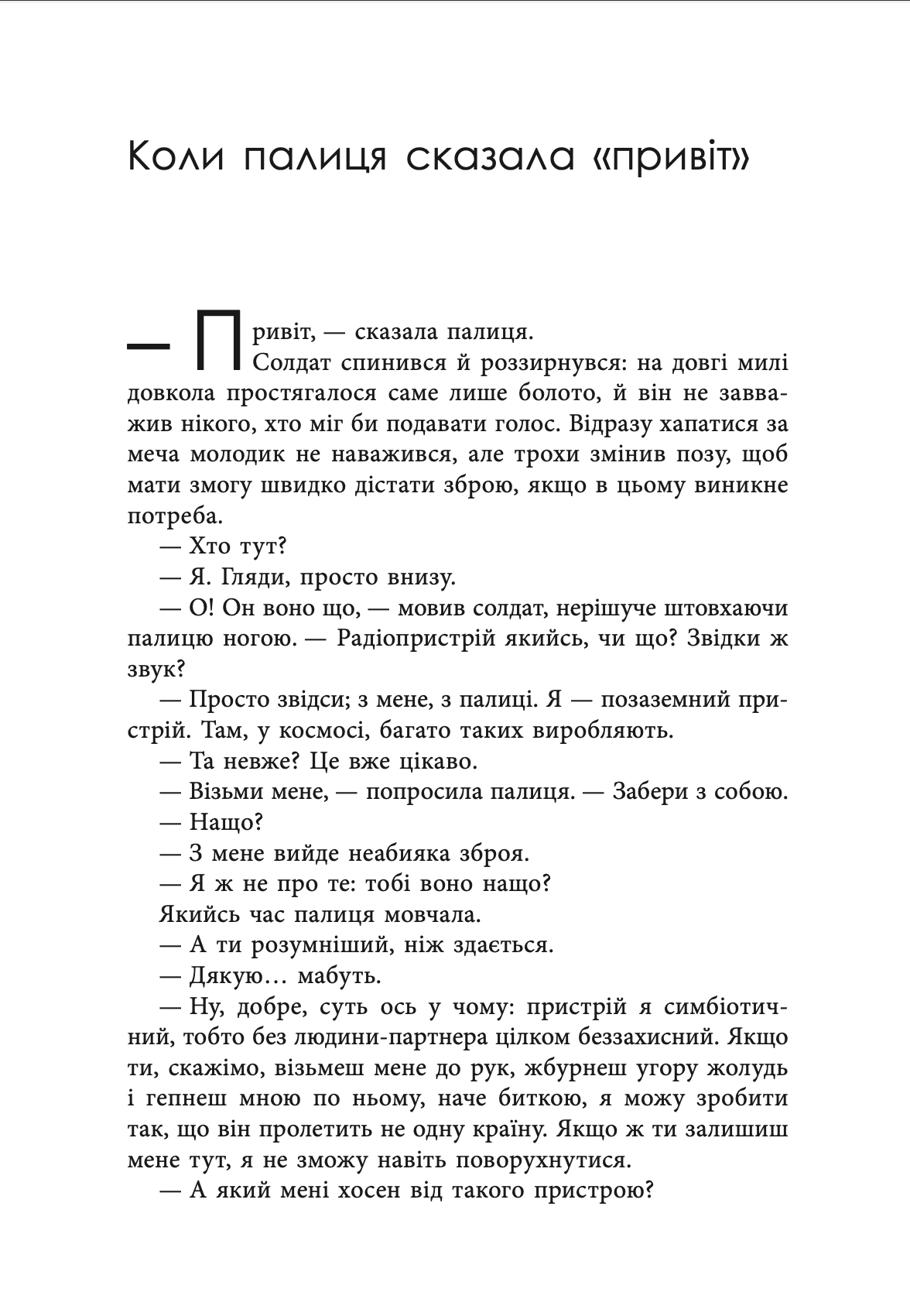 Сторінка 8