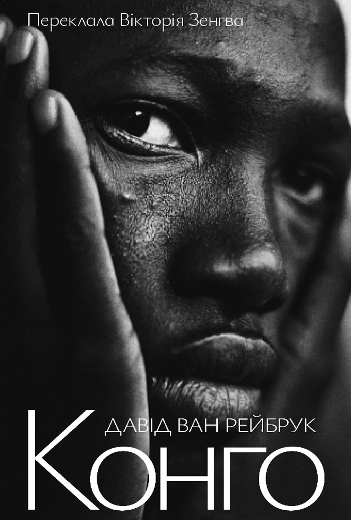 Конго