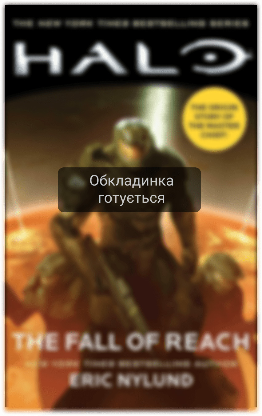 Падіння Річ